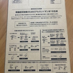 アルカリイオン整水器　TKーAS31の画像