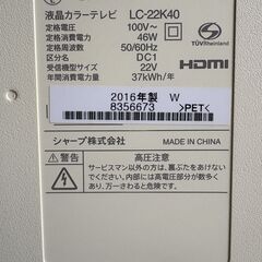 シャープ　AQUOS　22型　液晶テレビの画像