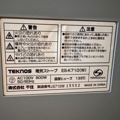 【 受付終了 】TEKNOS  電気ストーブの画像
