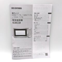 アイリスオーヤマ・電子レンジ・IMB-T178-W・2025年製・No.251010-02の画像