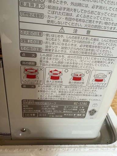 TOYOTOMI RC-S28G ホワイトストーブ (ウメキチ) 本八戸の季節