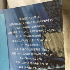 来客用　茶器セット未使用です。の画像