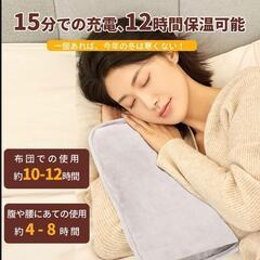 湯たんぽ 充電式 エコ 4~12H長時間保温 防爆充電器 過熱防止機能 カバー付の画像