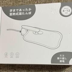 湯たんぽ 充電式 エコ 4~12H長時間保温 防爆充電器 過熱防止機能 カバー付の画像