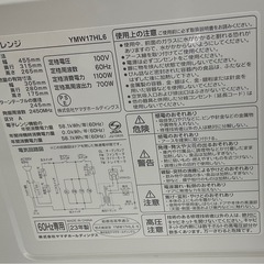 【ドリーム川西店御来店限定】☆ジモティー見たよ♪割引☆ 開催中！YAMADA/YMW 17HL6/電子レンジ/2023 【99560000032864】の画像