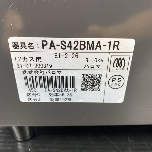 【ご来店限定】＊ パロマ LPガス コンロ　2021年製＊1021-11