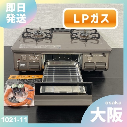 【ご来店限定】＊ パロマ LPガス コンロ　2021年製＊1021-11