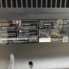 ◇ドリーム尼崎1号館◇【ジモティー割引対象商品】山善 セラミックファンヒーター 2024年製 DSF-VU121の画像