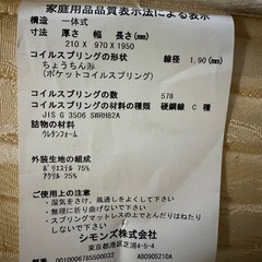 シモンズ ビューティレスト シングル　マットレスの画像