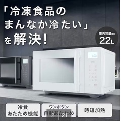 【新品未開封】　ニトリ　冷凍シェフレンジの画像