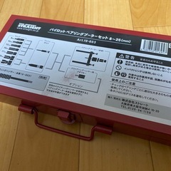 パイロットペアリングプーラーセット 8-25(mm)の画像