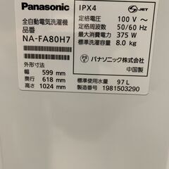 ★来店限定★　パナソニック 8.0㎏全自動洗濯機 NA-FA80H7の画像