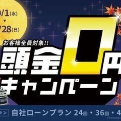 頭金ゼロでOK❗️ローンに不安な方も安心の特別企画 🎉 車が欲しい方はお気軽にご連絡ください♪オトロンカーズ岐阜店！の画像