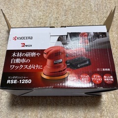 京セラ　サンダポリッシャー　
RSE-12501250の画像