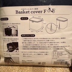 自転車 バスケットカバーの画像