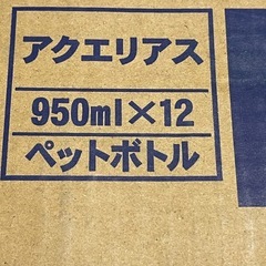 アクエリアス 950ml 1箱(12本入) 未開封　
新品の画像