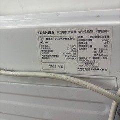☆ドリーム荒牧店☆ジモティー割引有☆【クリーニング済み】TOSHIBA/洗濯機/AW-45M9/4.5kg/2022年製の画像
