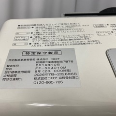  コロナ　スペースネオミニ　2019年製　FF-SG4219M FF式石油ストーブ　木造15畳 コンクリート23畳 CORONAの画像