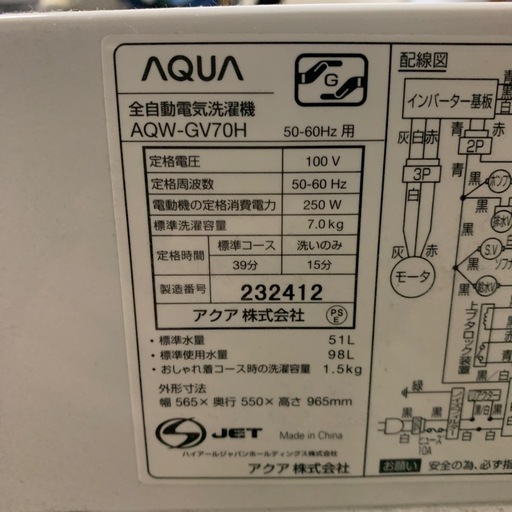【2020年洗濯機】 アクア 7.0kg AQW-GV70H