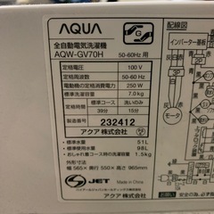 【2020年洗濯機】 アクア 7.0kg AQW-GV70Hの画像