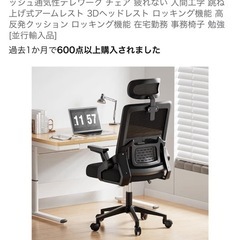 オフィスチェア 仕事用の椅子Amazon定価5980円の画像