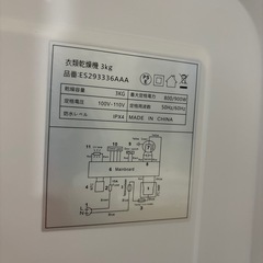 【衣類乾燥機 3kg】2013年製★6ヶ月保証付き クリーニング済み【管理番号12210】町の画像
