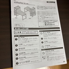 【取引決定】ニトリ システムデスク ザッキー 取り扱い説明書付きの画像