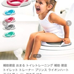 子供用補助便座の画像