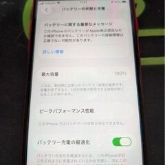 「値下げしました」iPhoneSE 第二世代　128GB バッテリー交換済み　➁の画像