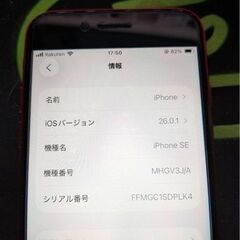 「値下げしました」iPhoneSE 第二世代　128GB バッテリー交換済み　➁の画像