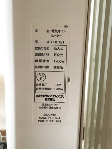 オイルヒーター       (中古品)  DRC121