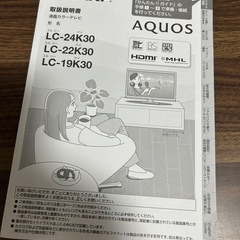 SHARP液晶テレビ24型の画像