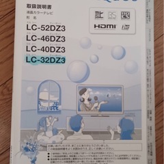 SHARPテレビ　32インチの画像