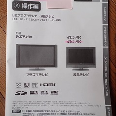 日立　テレビ　26インチの画像