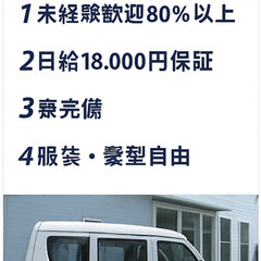 ＼未経験OK・日給1万8,000円保証！／寮完備＆自由な働き方◎静岡市配送ドライバー募集！の画像