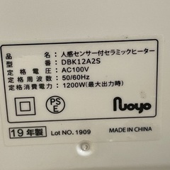 ◇ドリーム尼崎1号館◇【ジモティー割引対象商品】人感センサー付セラミックファンヒーター 2019年製 DBK12A2Sの画像