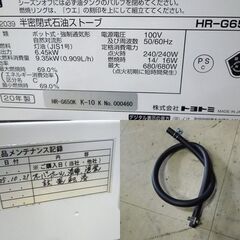 トヨトミ 煙突ストーブ 半密閉式石油ストーブ HR-G650H 2020年製 木造～17畳 コン～27畳 オーバーホール済 暖房 新道東店の画像