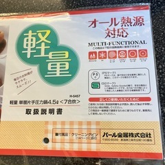 M2510-290 パール金属 オール熱源対応 軽量 単層片手圧力鍋 4.5ℓ 7合炊 内径約19㎝ 未使用品 保管キズ汚れ有りの画像