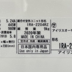 ⭐️IRIS OHYAMAエアコン2020年製6畳用〜 の画像