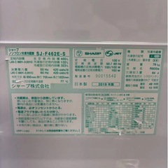 《決算SALE》【保証1年！】SHARP 冷蔵庫 SJ-F462E-S 2019年製 455L 観音開きの画像