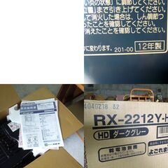 開封未使用品 電源不要 コロナ 反射式ストーブ 石油ストーブ 2012年製 RX-2212Y-HD 4.0Lタンク ダークグレー 電池式 防災 災害 アウトドア 札幌市東区 新道東店の画像