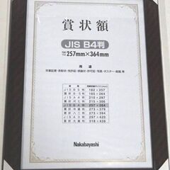 ★まとめ専用商品 B-12 ナカバヤシ 額縁 Nakabayashi 木製賞状額 金ラック B4 KW-105J-H 8個セット 未使用品の画像