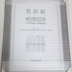 ★まとめ専用商品 B-12 ナカバヤシ 額縁 Nakabayashi 木製賞状額 金ラック B4 KW-105J-H 8個セット 未使用品の画像