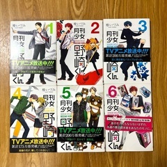 【特装少女野崎くん付】月刊少女野崎くん1〜6巻セットの画像