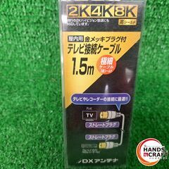 ✨DXアンテナ　新品　2JW1RSSS(B)　金メッキプラグ付 テレビ接続ケーブル　1.5ｍ✨うるま市田場✨の画像