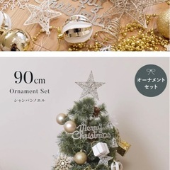【美品】北欧風クリスマスツリー オーナメントセット付き 90cmの画像