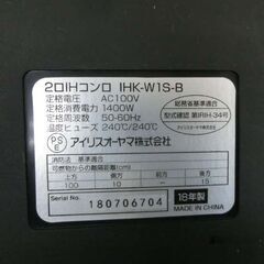アイリスオーヤマ IHクッキングヒーター 2018年製 IHK-W1S-B ブラック 2口 IHコンロ 脚付き スタンド付き 黒 札幌市 西区 西野店の画像
