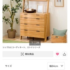 ニトリ エトナシリーズ 幅84cm ラック付きチェスト・美品の画像