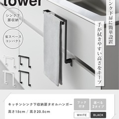 tower タオルハンガー  の画像
