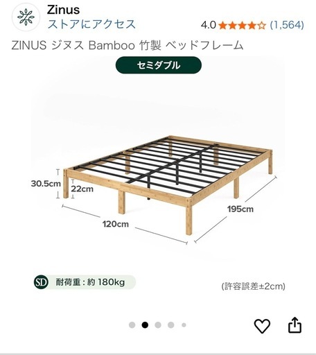 Zinusベッド(24日まで)
